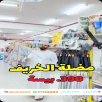 عروض اسواق العرب للتخفيضات ازكي من 29 يوليو حتى 1 اغسطس