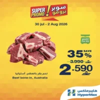 عروض هايبر ماكس الاسبوعية من 30 يوليو حتى 2 اغسطس