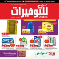 عروض لولو هايبر ماركت الاسبوعية من 30 يوليو حتى 5 اغسطس