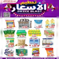عروض مركز الجودة والتوفير للتسوق من 30 يوليو حتى 2 اغسطس