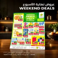 عروض الميرة ماركت الاسبوعية من 30 يوليو حتى 1 اغسطس