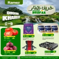 عروض اسواق رامز صلالة الاسبوعية حتى 1 اغسطس