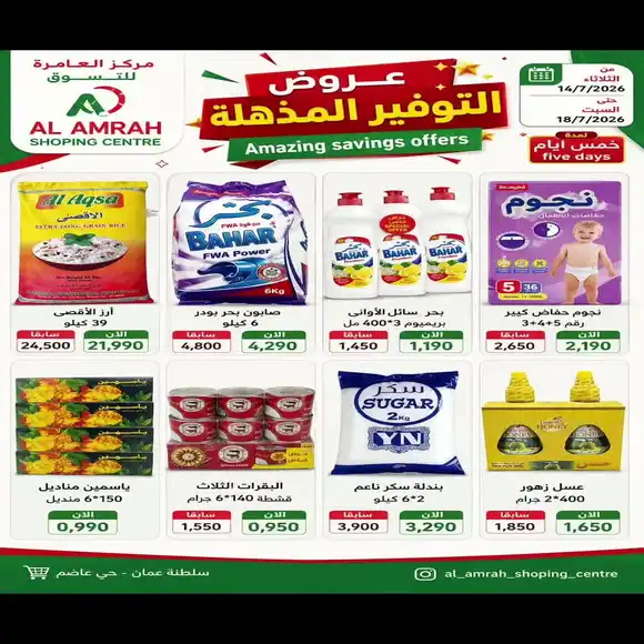 عروض مركز احلام للتخفيضات نزوى حتى نفاذ الكمية