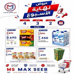 عروض مس ماكس السيب من 2 حتى 4 يوليو