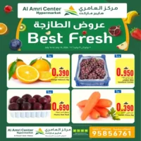 عروض مركز العامري هايبر ماركت من 16 حتى 19 يوليو