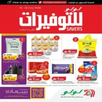 عروض لولو هايبر ماركت الأسبوعية من 16 حتى 22 يوليو