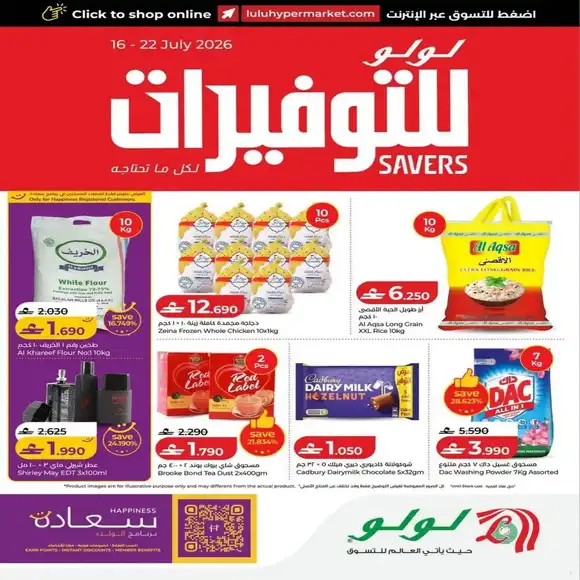 عروض دي تو دي البريمي من 2 حتى 5 يوليو