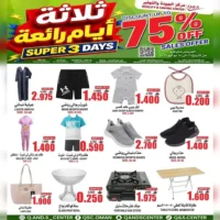 عروض مركز الجودة والتوفير للملابس والاحذية من 16 حتى 18 يوليو