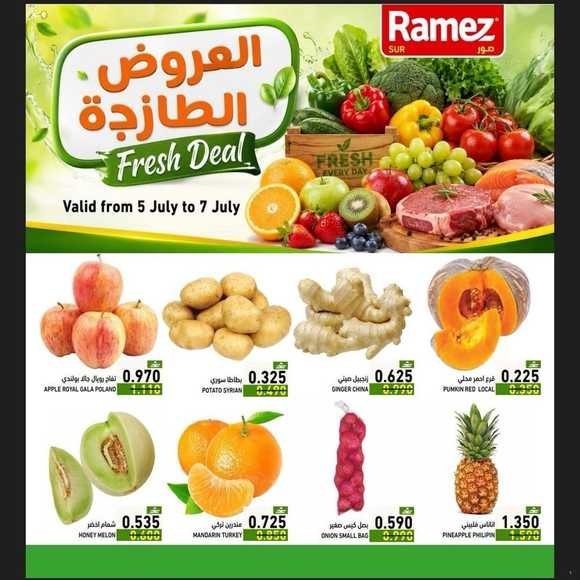 عروض اسواق رامز صور الأسبوعية من 5 حتى 7 يوليو