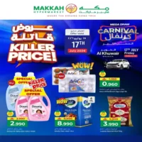 عروض مكة هايبر ماركت الخوير يوم 17 يوليو