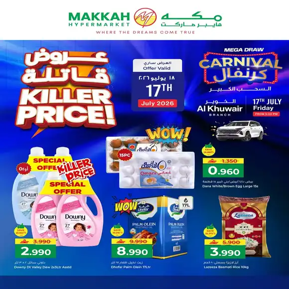 عروض اسواق رامز المتنوعة من 5 حتى 11 يوليو