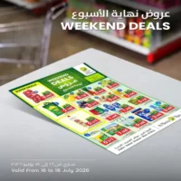 عروض الميرة ماركت الاسبوعية من 16 حتى 18 يوليو