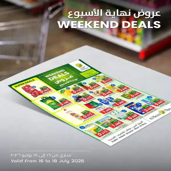 عروض نستو هايبر ماركت على الملابس من 5 حتى 12 يوليو