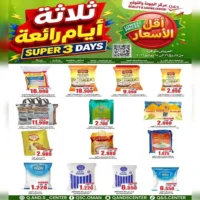 عروض مركز الجودة والتوفير للتسوق من 16 حتى 18 يوليو