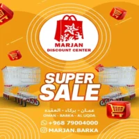 عروض مركز مرجان للتخفيضات بركاء من 16 حتى 18 يوليو
