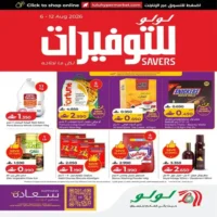 عروض لولو هايبر ماركت الاسبوعية من 6 حتى 12 اغسطس