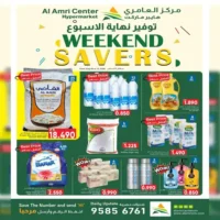 عروض مركز العامري هايبر ماركت من 6 حتى 12 اغسطس