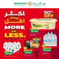 عروض مكة هايبر ماركت الاسبوعية من 7 حتى 12 اغسطس