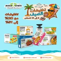 عروض مدينة اللحوم المتنوعة من 8 حتى 15 اغسطس