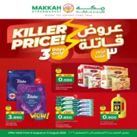 عروض مكة هايبر ماركت الاسبوعية من 9 حتى 11 اغسطس