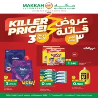عروض مكة هايبر ماركت صلالة من 9 حتى 11 اغسطس