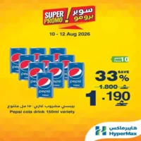 عروض هايبر ماكس الاسبوعية من 10 حتى 12 اغسطس