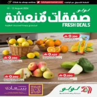 عروض لولو هايبر ماركت الطازجة من 10 حتى 12 اغسطس