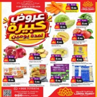 عروض شذا لارينا للتسوق عبري يومي 11 و 12 اغسطس