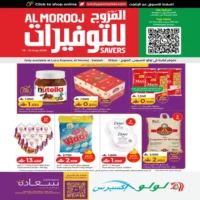 عروض لولو اكسبرس صلالة من 10 حتى 13 اغسطس