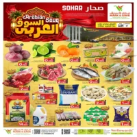 عروض مارك اند سيف للتسوق صحار يوم 12 اغسطس
