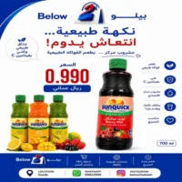 عروض بيلو 2 صلالة حتى نفاذ الكمية