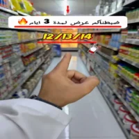 عروض بن حبيب للتسوق السيب من 12 حتى 14 اغسطس