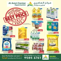 عروض مركز العامري هايبر ماركت من 2 حتى 5 اغسطس