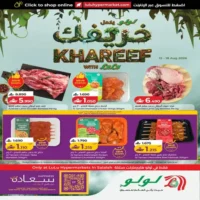 عروض لولو هايبر ماركت صلالة من 12 حتى 18 اغسطس