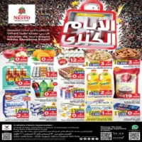 عروض نستو هايبر ماركت الاسبوعية من 13 حتى 15 اغسطس