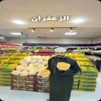 عروض اسواق مركزية وملحمة النعيم سمائل يومي 12 و 13 اغسطس