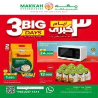 عروض مكة هايبر ماركت الاسبوعية من 13 حتى 15 اغسطس