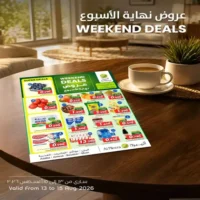 عروض الميرة ماركت الاسبوعية من 13 حتى 15 اغسطس