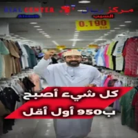 عروض مركز ريال السيب من 13 حتى 16 اغسطس