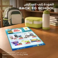 عروض الميرة ماركت على لوازم الدراسة حتى 23 اغسطس