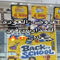 عروض مول مارت جعلان بني بوعلي حتى نفاذ الكمية