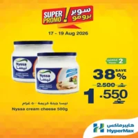 عروض هايبر ماكس الاسبوعية من 17 حتى 19 اغسطس