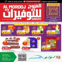 عروض لولو اكسبرس صلالة من 17 حتى 20 اغسطس