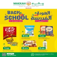 عروض مكة هايبر ماركت صلالة من 17 حتى 26 اغسطس