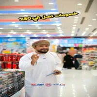 عروض مس ماكس بركاء من 19 حتى 22 اغسطس