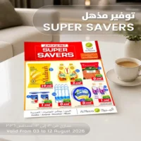 عروض الميرة ماركت المتنوعة من 3 حتى 12 اغسطس