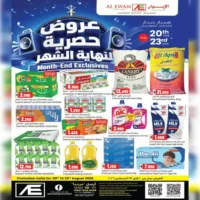 عروض الايوان هايبر ماركت صحار من 20 حتى 23 اغسطس