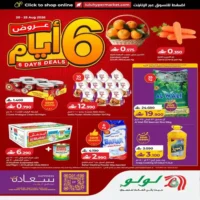 عروض لولو هايبر ماركت لستة ايام من 20 حتى 25 اغسطس
