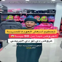 عروض دي تو دي البريمي من 20 حتى 23 اغسطس