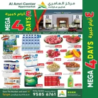عروض مركز العامري هايبر ماركت المعبيلة من 20 حتى 23 اغسطس